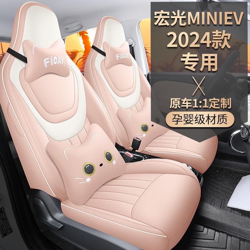 新款专车五菱迷你第三代2024款全皮汽车坐垫四季通用汽车内饰座套