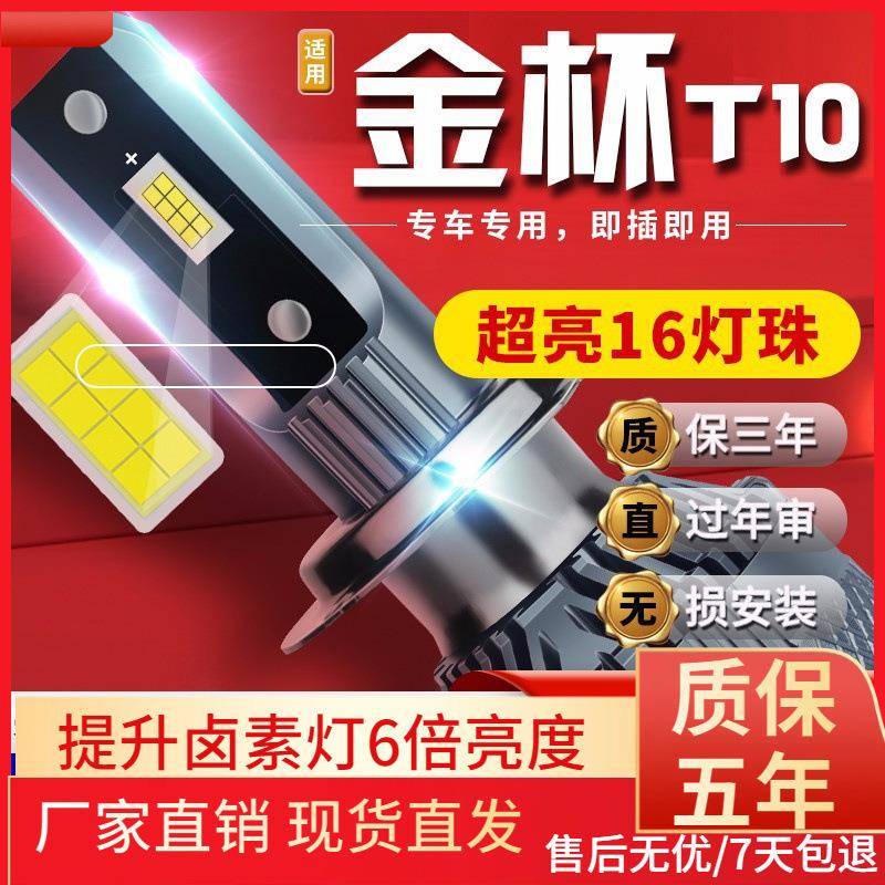 适用金杯T10T12T20T22T30T32T50T52海狮S车前大灯led远近光灯高亮
