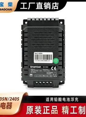 SmartGen众智柴油发电机电池充电器BAC1205NBAC2405