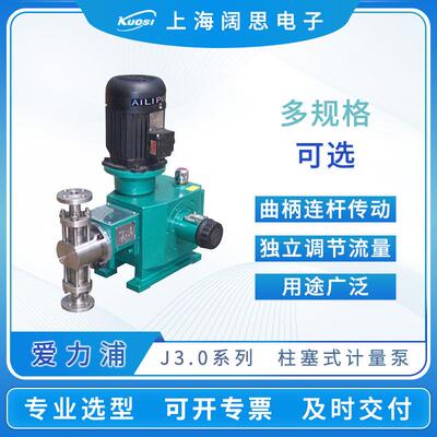 爱力浦柱塞计量泵J3.0系列7.0~420L/H流量SUS304/SUS316高压泵