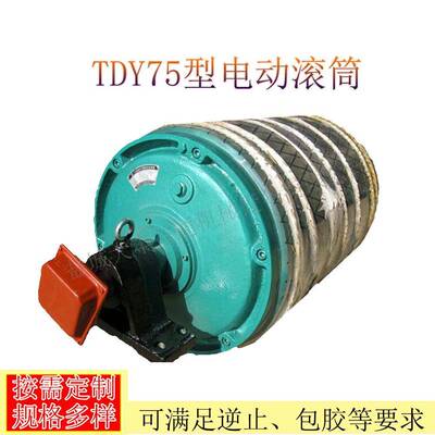 WD5080-5.5包胶电动滚筒油冷式输送带电动滚筒