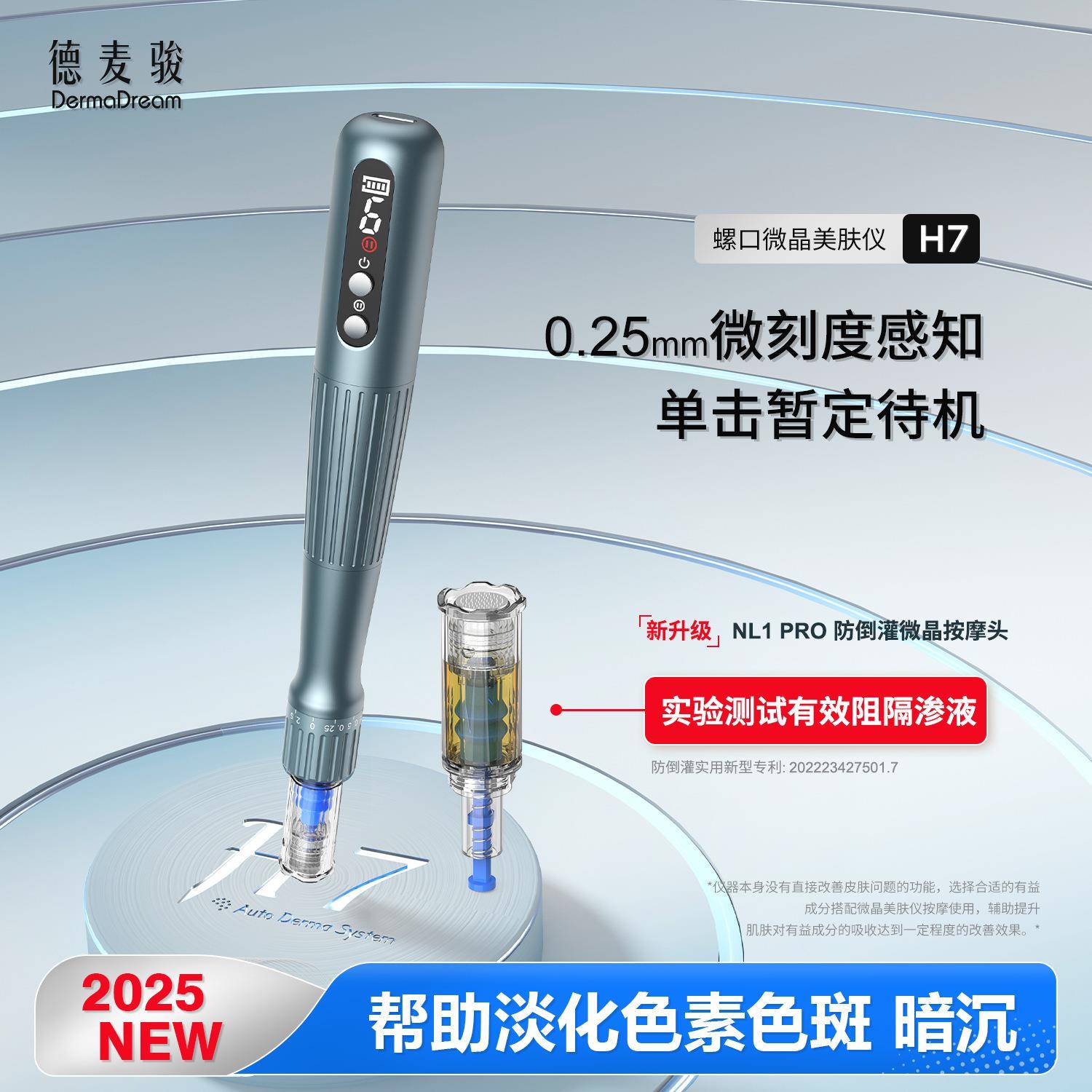 2025新品H7螺口微晶美肤笔充电款0-2.5mm刻度调节纳米微晶导入仪