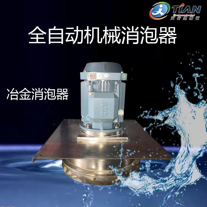 机械除泡机全自动316不锈钢物理消泡泵冶金消泡器设备