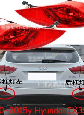 适用于现代IX35尾灯途胜保险灯后杠灯刹车灯2011～2015款
