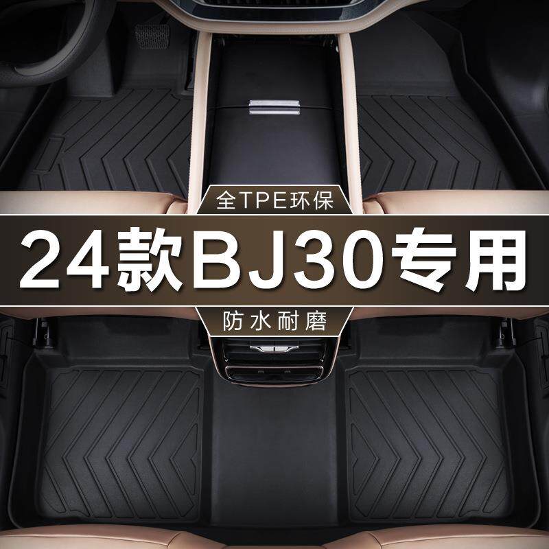 专用于北京新24款BJ30脚垫全包围混动DHT两驱四驱防水tpe汽车脚垫