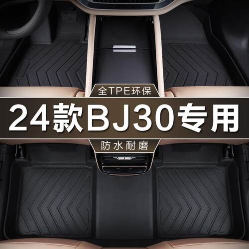 专用于北京新24款BJ30脚垫全包围混动DHT两驱四驱防水tpe汽车脚垫