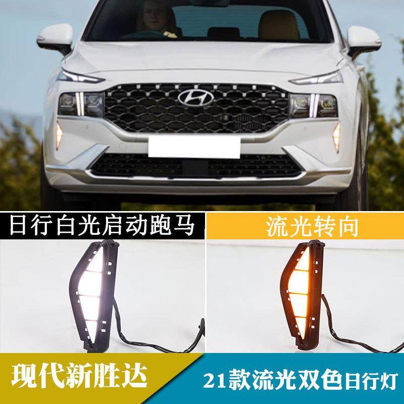 适用于21年现代新胜达日行灯日间行车灯流光转向改装前雾灯,金属材料及制品,金属加工件/五金加工件,淘宝优惠券,粉丝福利购,淘宝优惠卷