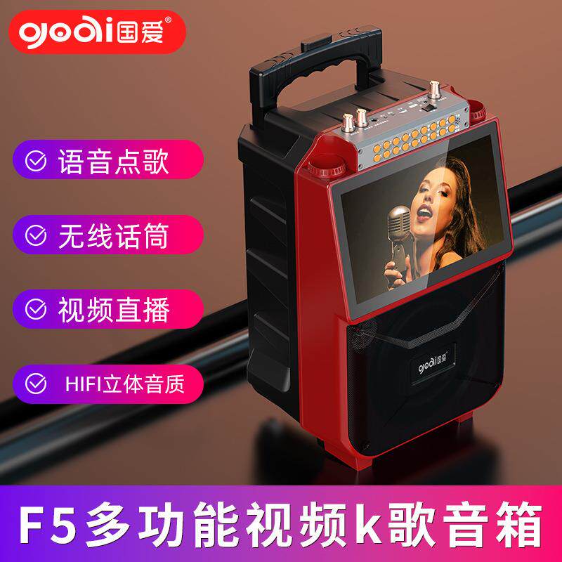 F5广场舞音响带显示屏幕户外k歌音箱唱ktv家用一体机话筒无线麦克