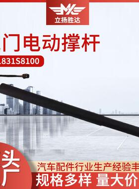 汽车配件适用于后备箱尾盖支撑杆81831S8100尾门电动撑杆
