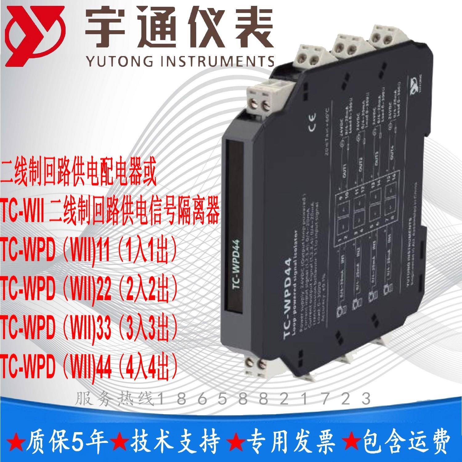 宇通TC-WPD33二线制回路供电配电器3入3出输入信号4~20mA