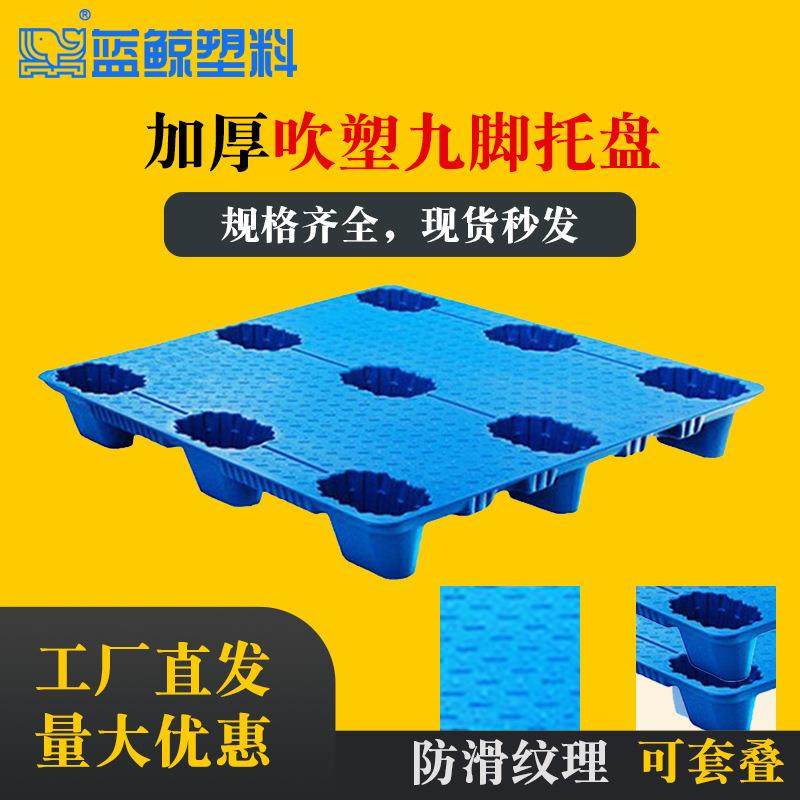 吹塑九脚冷库吹塑托盘双面吹塑托盘化工塑料托盘套叠托盘耐撞托盘,家装灯饰光源,其它灯具灯饰,淘宝优惠券,粉丝福利购,淘宝优惠卷