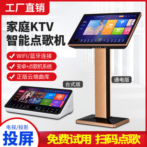 新款家庭KTV点歌机高清家用触摸屏一体点唱机卡拉OK语音K歌一件