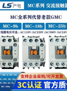 原装LS产电GMC交流接触器MC-9B12B18B25B/32A40A50A65A75A85A100A
