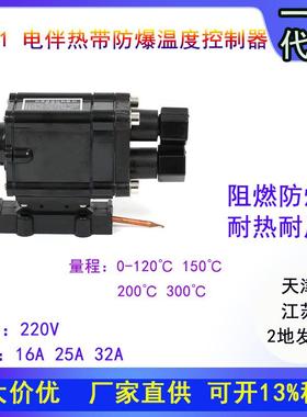 天津电伴热带BJW51防爆温度控制器温控接线盒220V防爆温控器