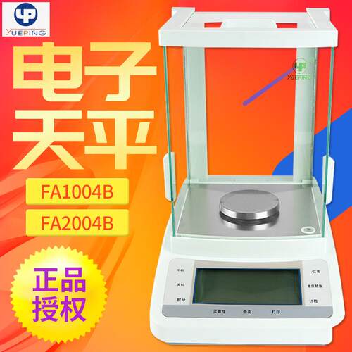 上海越平FA1004B/FA2004B电子分析天平0.1mg万分之一电子天平