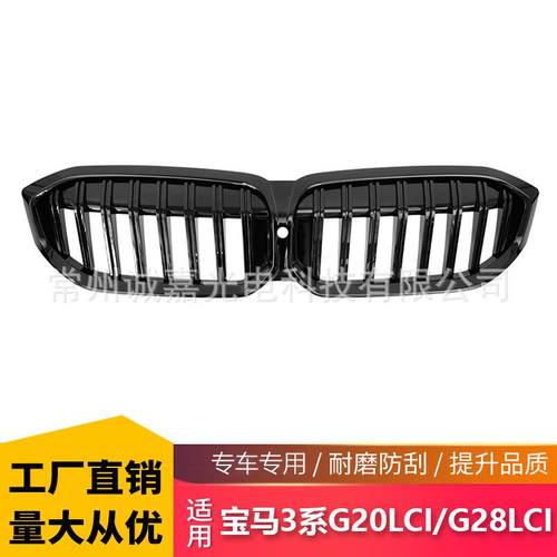 适用宝马新3系G20LCIG28LCI单杠中网改装亮黑23款3系单线进气格栅