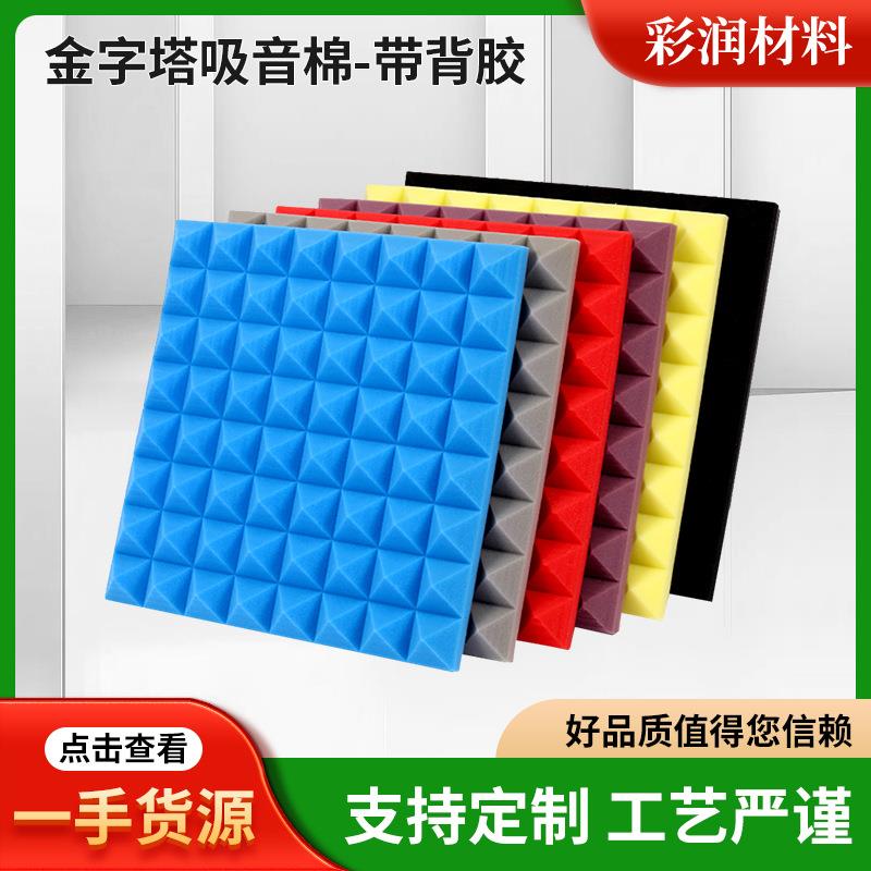 聚氨酯阻燃鸡蛋棉金字塔隔音棉室内开孔背胶吸音棉吸音板吸音降噪