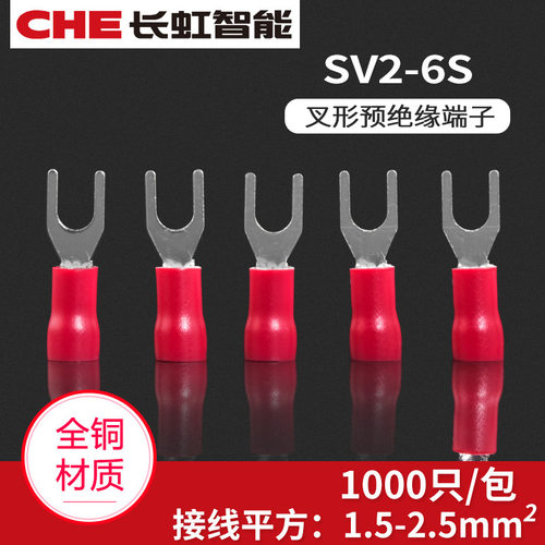 叉型Y型冷压端子铜鼻子SV2-6叉形预绝缘端子线耳 1000只/包