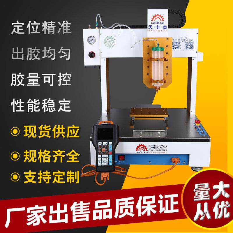 自动点胶机三轴331全自动30ML针筒滴胶机电器密封自动高速点胶机