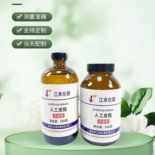 A人工皮脂模成拟皮脂油造皮脂人工油脂 合皮人脂STM JC-PZ101D426