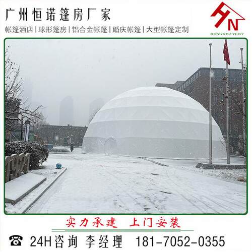 天河东区棉3市创津形意街26米直径球形帐篷球篷房年货节 厂家供应