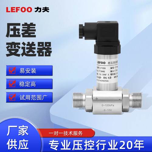 T2050锈IJA钢扩散硅压 力水位不感器 IP传65电气小型压差变送器