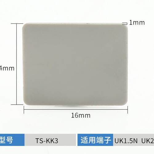 U接K线子K配件 小隔片插片 TS-K端3小隔板UTS-K小隔K2.5B