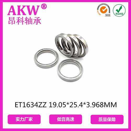 AKW9昂直供英制ET1634ZZ E轴T1634UG 19.05*25.4*3.68M科ET1634ZZ