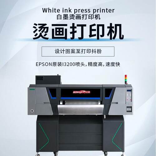 dt白墨烫画打印机粉彩印服装Tf恤logo数码印印KJ-604PR刷白墨烫画