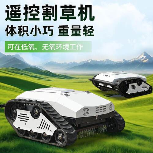 纯电动遥控XFX割草 机全地形新能源开荒除草机 全自动式智割能草