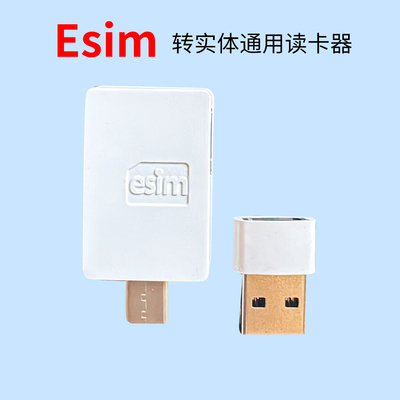 eSIM白卡读写卡器TYPEC公eSTK/9esim/5ber/PlanB/Xesim AK9563