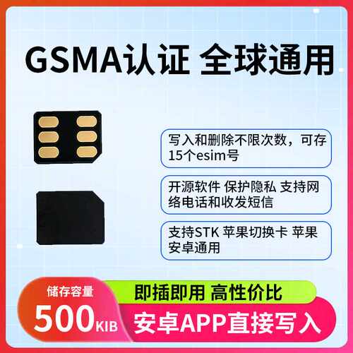 eSIM 卡eUICC 小白卡GSMA 适配EasyeUICC APK智能ios切换卡