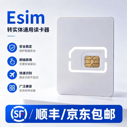 GSMAeUICCeSIM小白卡