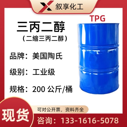 三丙二醇厂家供应美国陶氏