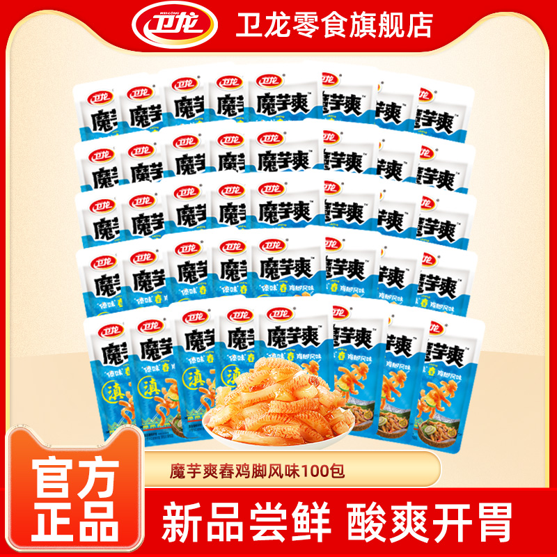 卫龙魔芋爽傣味舂鸡脚味散装100包办公室解馋零食追剧辣条小吃