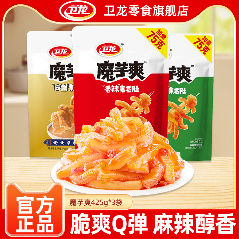 卫龙魔芋爽香辣麻酱素毛肚425g袋装网红休闲食品零食小吃