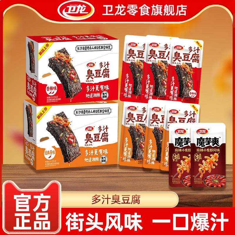 卫龙长沙街头风味臭豆腐