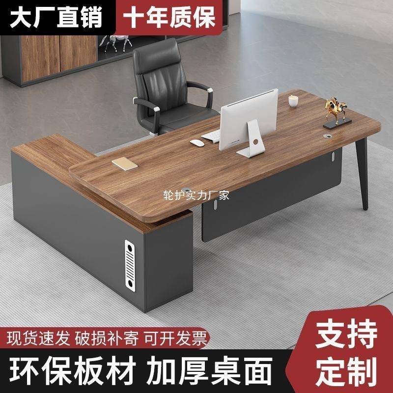 【折扣价】老板办公桌现代简约办公桌椅组合时尚经理主管商用办公