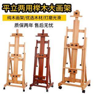 【折扣价】榉木平立两用素描油画架落地实木升降大画架多功能楼盘