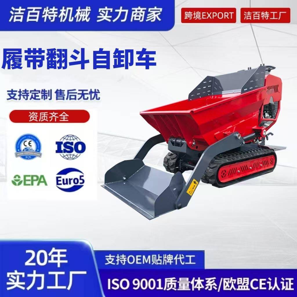跨境迷你履带翻斗车EPA/欧五标准液压升降自卸车800公斤1200公斤