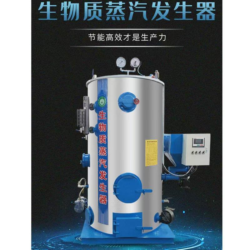 烧柴生物质颗粒蒸汽发生器节能环保压力可调多种燃料可选