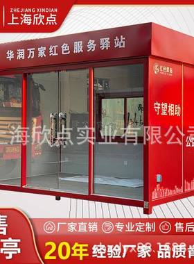 红色服务驿站城市移动小卖部户外景区售卖亭成品商业夜市奶茶屋