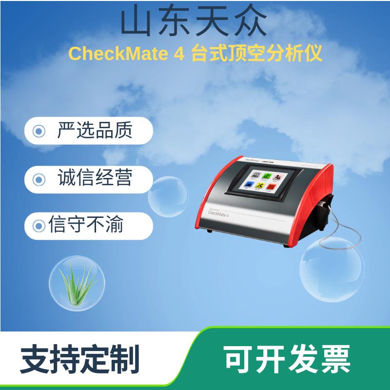 MOCON膜康顶空气体分析仪残氧仪DansensoCheckMate4