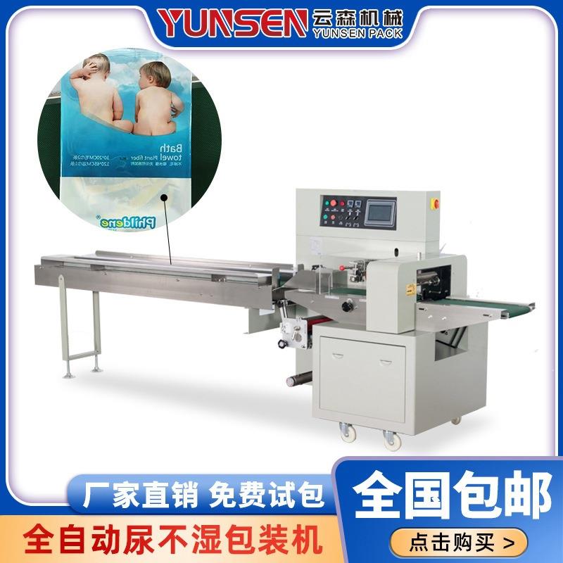 全自动婴儿尿不湿包装机家纺母婴产品纸尿裤袋装枕式封口机多功能