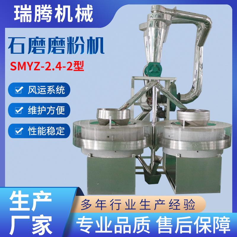 石磨磨粉机厂家小型全自动磨粉机械设备五谷杂粮小麦玉米磨粉机