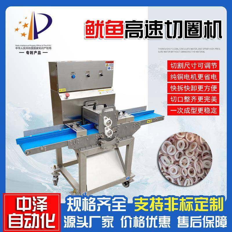鱿鱼切圈机商用全自动带鱼切段机中泽多功能猪大肠切段设备