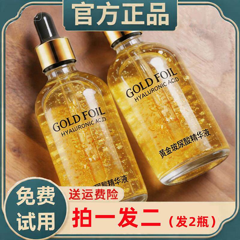 正品2瓶黄金精华液人参提取玻尿酸原液保湿衰老抗淡化细纹女旗舰