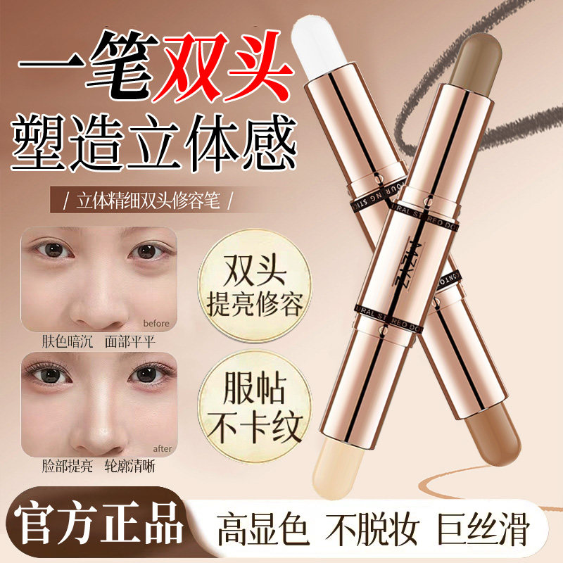 正品双头修容笔棒膏高光两用一体脸部阴影侧提亮鼻影子遮瑕旗舰店
