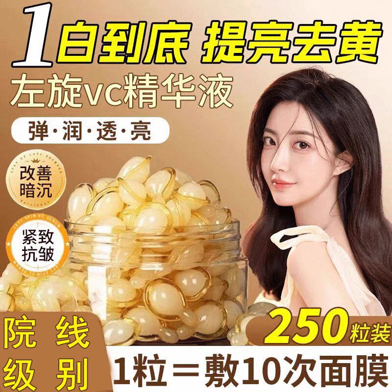 正品小红书同款左旋维vc精华液烟酰医胺美用级白提亮改善暗沉旗舰