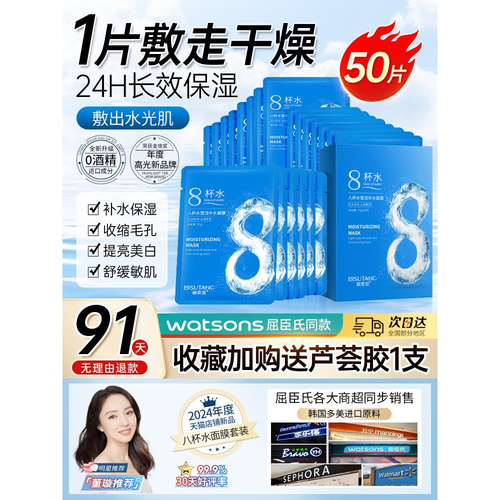 正品八杯水面膜,补水,气,暗沉,提亮,保湿,晒后修覆,男女旗